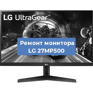 Замена конденсаторов на мониторе LG 27MP500 в Москве